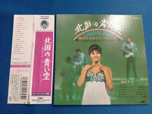 奥村チヨ CD 北国の青い空(紙ジャケット仕様)