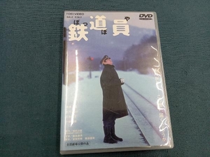 DVD 鉄道員(ぽっぽや)