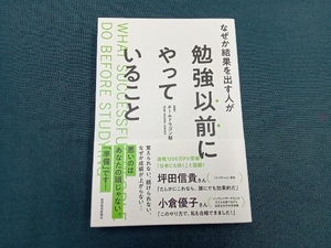 なぜか結果を出す人が勉強以前にやっていること チームドラゴン桜