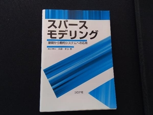 スパースモデリング 永原正章