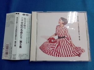 石川さゆり CD 二十世紀の名曲たち 第5集