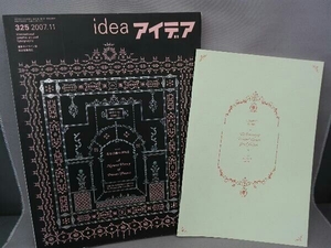 【別冊付録付き】アイデア idea 325　花形装飾の博物誌