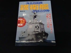 海上自衛隊護衛艦クロニクル 勝目純也