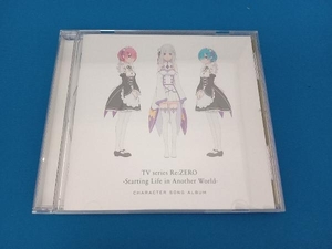 (アニメーション) CD TVアニメ「Re:ゼロから始める異世界生活」キャラクターソングアルバム