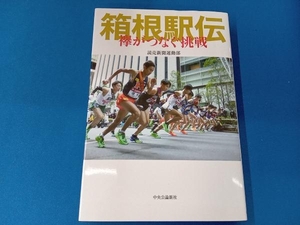 箱根駅伝 読売新聞運動部