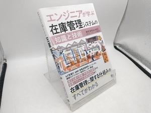 エンジニアが学ぶ在庫管理システムの「知識」と「技術」 株式会社GeNEE