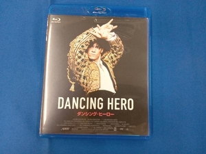 ダンシング・ヒーロー(Blu-ray Disc)