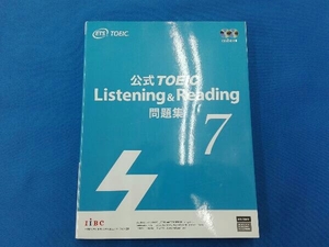公式TOEIC Listening & Reading問題集(7) Educational Testing Service