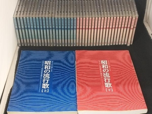 【オムニバス】 CD; 日本コロムビア創立80周年特別企画 昭和の流行歌 上下セット (CD 40枚組)