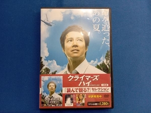 DVD クライマーズ・ハイ