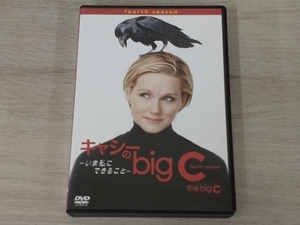 DVD キャシーのbig C -いま私にできること- シーズン4 DVD-BOX