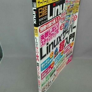 日経Linux Linuxサーバー超入門/最新フリーソフト20本 人気別冊付録5冊入り DVD付きの画像2