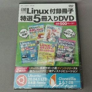 日経Linux Linuxサーバー超入門/最新フリーソフト20本 人気別冊付録5冊入り DVD付きの画像3