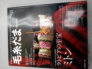 毛糸だま (Ｎｏ．１６１ ２０１４年春号) 手あみとニードルワークのオンリーワンマガジン Ｌｅｔｓ ｋｎｉｔ ｓｅｒｉｅｓ／日本ヴォー