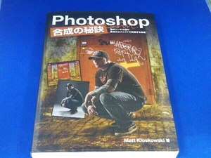 Photoshop合成の秘訣 Matt Kloskowski