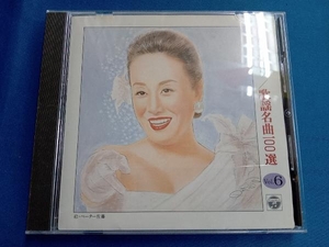 美空ひばり CD 美空ひばり/歌謡名曲100選 VOL.6