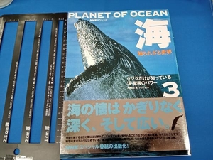 海 知られざる世界(3) NHK「海」プロジェクト