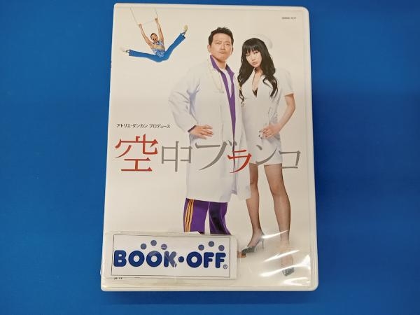 空中ブランコ/宮迫博之,佐藤江梨子,坂元健児,高橋由美子,奥田英朗(原作) 空中ブランコ/宮迫博之,佐藤江梨子,坂元健児,高橋由美子,奥田英朗(原作)