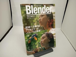 実写合成のためのBlender 3DCG制作ワークフロー Taka Tachibana