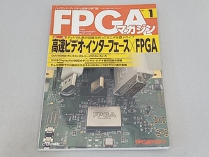 FPGAマガジン(No.1) FPGAマガジン編集部