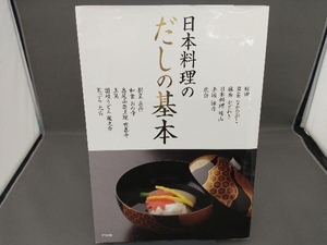 日本料理のだしの基本 桜田五十鈴