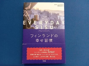 EVERYDAY SISU フィンランドの幸せ習慣 カトヤ・パンツァル