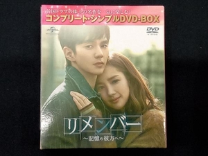 DVD リメンバー~記憶の彼方へ~＜コンプリート・シンプルDVD-BOX5,000円シリーズ＞【期間限定生産】