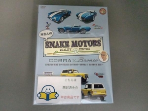 DVD 所さんのSNAKE MOTORS~コブラ/ブロンコ編~