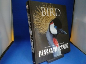 世界鳥類大図鑑 ネコ・パブリッシング