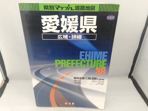 愛媛県広域・詳細道路地図 昭文社