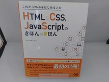 これからWebをはじめる人のHTML&CSS,JavaScriptのきほんのきほん たにぐちまこと_画像1