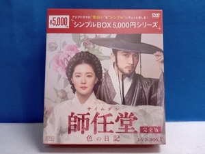 DVD 師任堂(サイムダン)、色の日記＜完全版＞DVD-BOX1 (DVD8枚組)