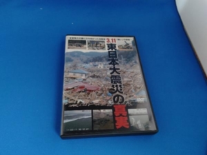 ジャンク DVD 3.11 東日本大震災の真実~未曾有の災害に立ち向かった自衛官「戦い」の現場~