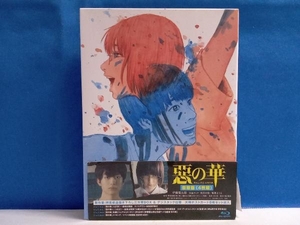 惡の華 豪華版 (Blu-ray Disc2枚+DVD2枚)