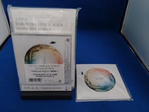 【未開封】コブクロ TIMELESS WORLD CD COLLECTION 『TIMELESS WORLD』〈通常盤〉＋『KOBUKURO LIVE at 武道館　NAMELESS WORLD』