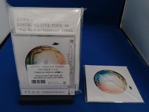 【未開封】コブクロ TIMELESS WORLD CD COLLECTION 『TIMELESS WORLD』〈通常盤〉＋『KOBUKURO LIVE TOUR06 Way Back to Tommorrow FINAL』
