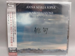 （未開封）アンナ・マリア・ヨペック×小曽根真 CD HAIKU(SHM-CD)