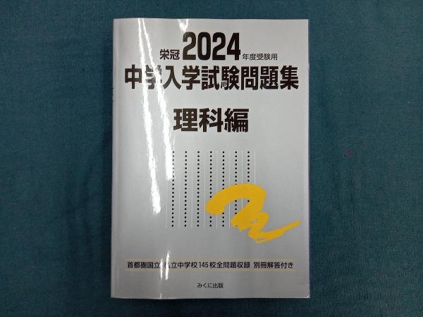 【中古】 合格達成！！計画ブック 中学受験/みくに出版/みくに出版 中古】 合格達成！！計画ブック 中学受験/みくに出版/みくに出版