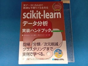 scikit-learnデータ分析実装ハンドブック 毛利拓也