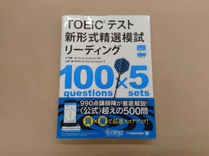 TOEICテスト 新形式精選模試リーディング 中村紳一郎