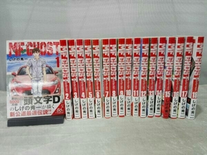 MFゴースト 1~18巻セット しげの秀一 2巻以降初版 15巻以外帯付き 6巻特装版 臭い有り