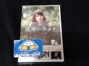 有村架純 DVD 夏美のホタル