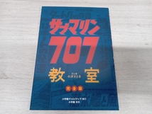 サブマリン707 レジェンドBOX潜航編(1) 雷撃編(2) 全巻セット 小沢さとる_画像7