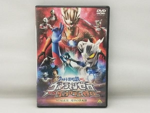 DVD ウルトラ銀河伝説外伝 ウルトラマンゼロVSダークロプスゼロ STAGEⅡ＜最終巻＞ゼロの決死圏