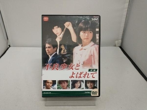 DVD 大映テレビドラマシリーズ:不良少女とよばれて DVD-BOX 前編