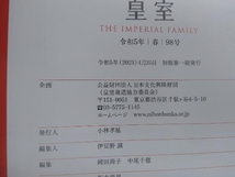 皇室THE IMPERIAL FAMILY(第98号 令和5年 春) 皇室Our Imperial Family編集部_画像4