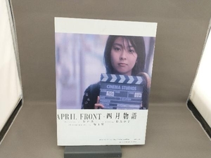 APRIL FRONT・四月物語 岩井俊二