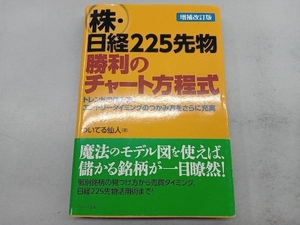 株・日経225先物 勝利のチャート方程式 ついてる仙人
