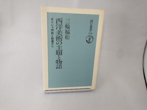 2025年最新】Yahoo!オークション -美術の物語の中古品・新品・未 2025年最新】Yahoo!オークション -美術の物語の中古品・新品・未