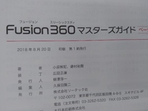 Fusion360 マスターズガイド ベーシック編 小原照記_画像4